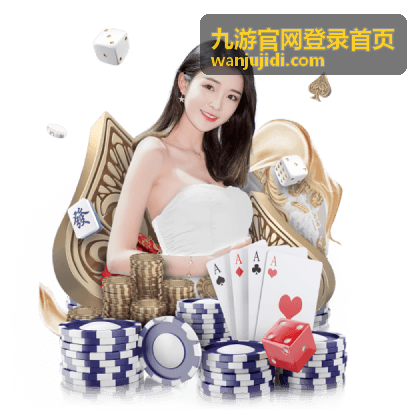 九游官网登录首页常见问题解答封面